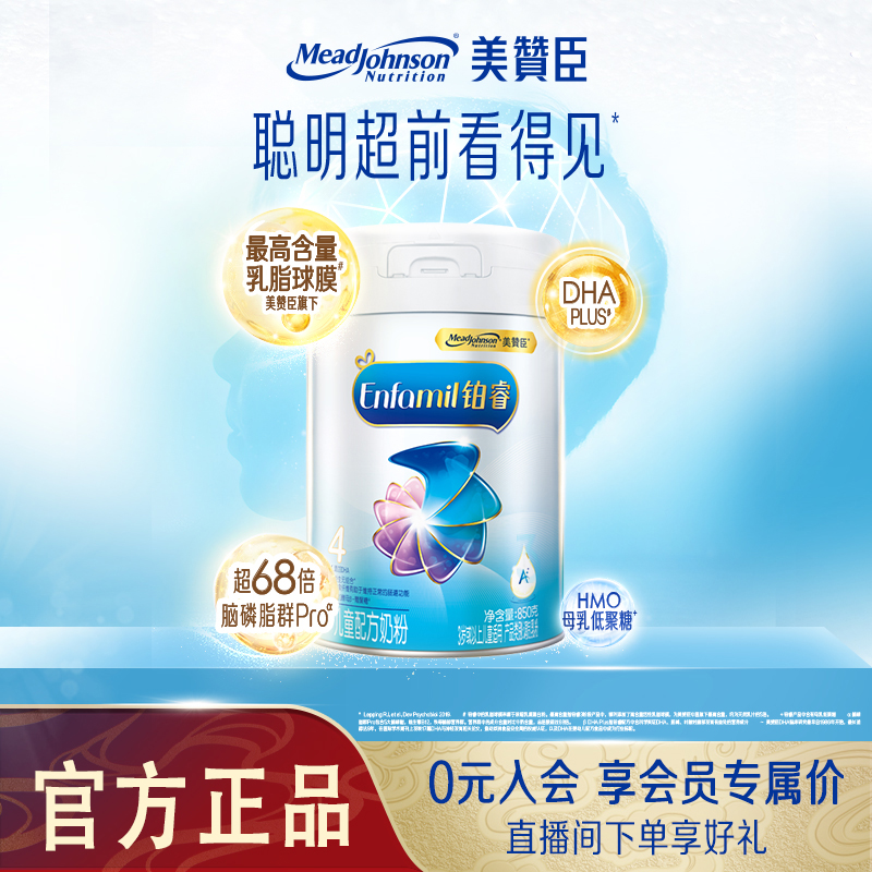【美赞臣铂睿1段】0-6月850g新国标A2奶源婴儿营养配方奶粉原装进口