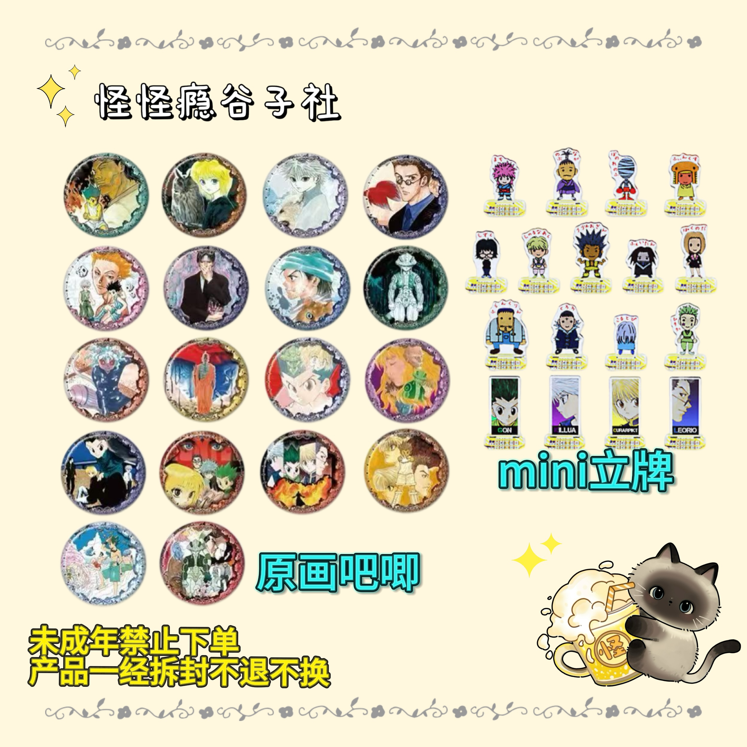 【全职猎人】js 原画吧唧 mini立牌（国现｜正版）