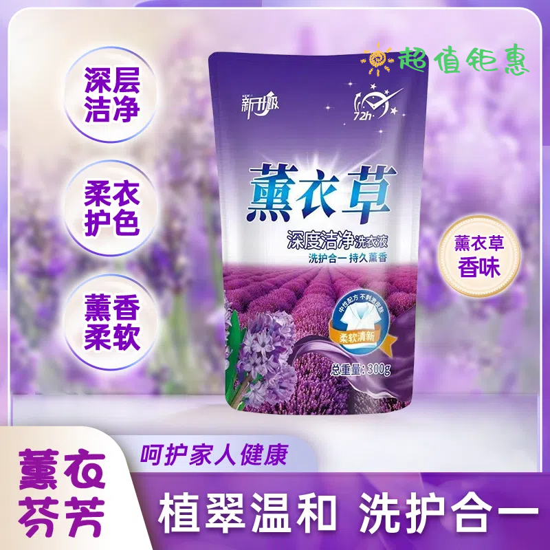 薰衣草洗衣液家庭装家用护色香味持久留香深层洁净去污去渍包邮