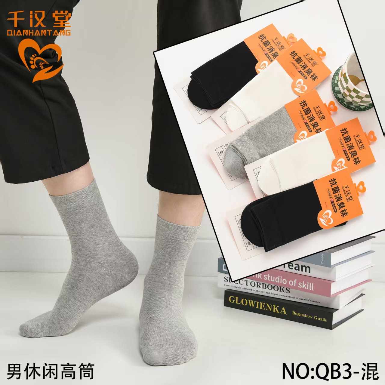 防臭冬季运动风不起球中筒袜秋季常规简约风