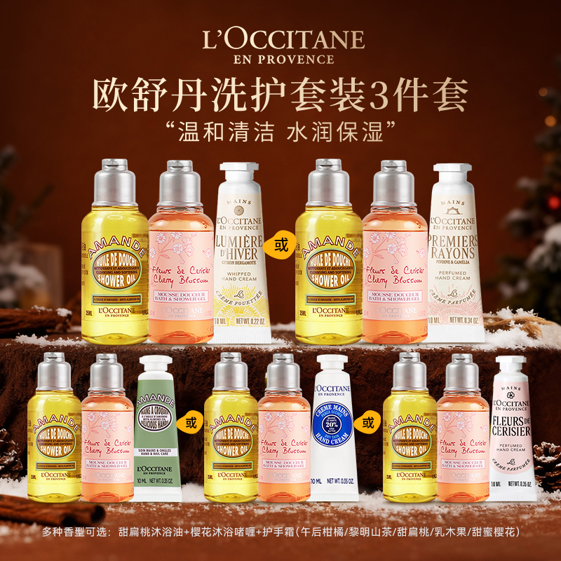 L'occitane/欧舒丹沐浴油啫喱护手霜3件套 清洁肌肤芳香强清洁