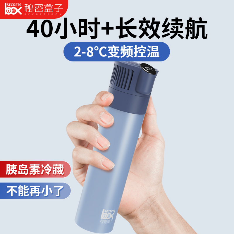 胰岛素冷藏盒智能充电式放药品专用车载迷你小冰箱可上飞机冷藏杯