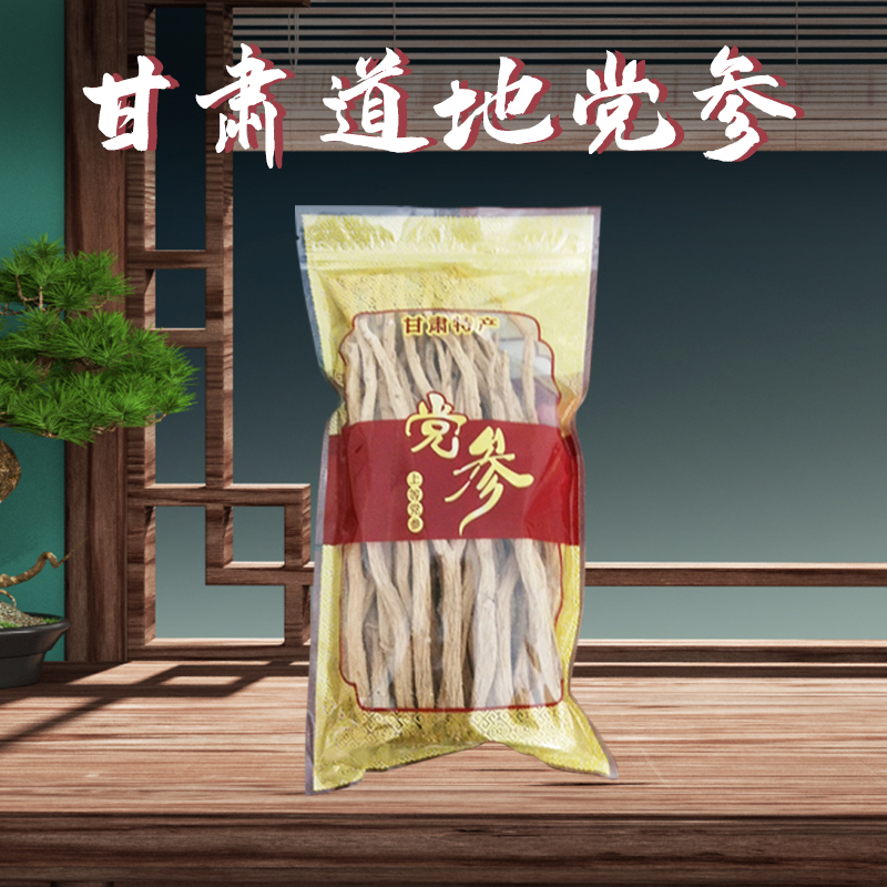 甘肃岷县 今年新货自产精选党参煲汤 泡水 炖肉 无硫滋补足干小条