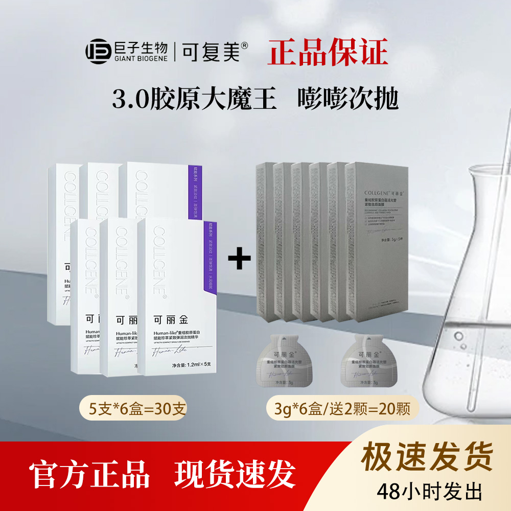 可丽金嘭嘭次抛配胶原大魔王紧致肌肤30支/20颗