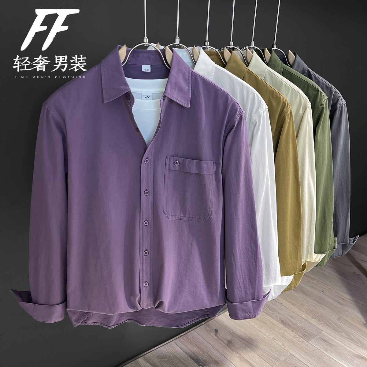 【断码清仓】秋季新款简约百搭男衬衫时尚个性港风长袖衬衣