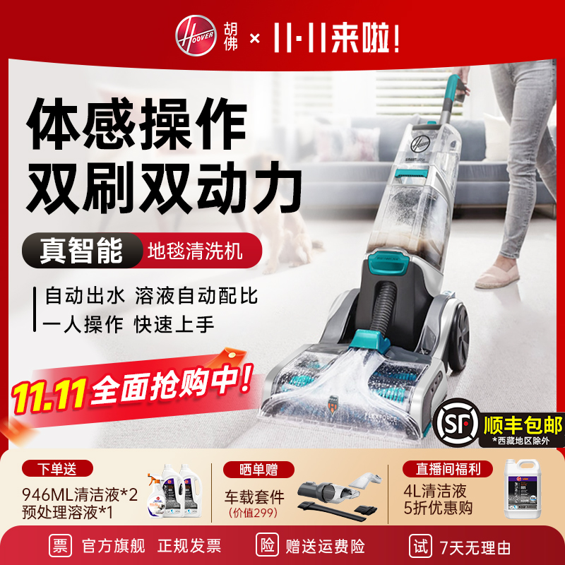 新品上市Hoover胡佛地毯布艺专用清洗机器家商用酒店清洁抽吸一体