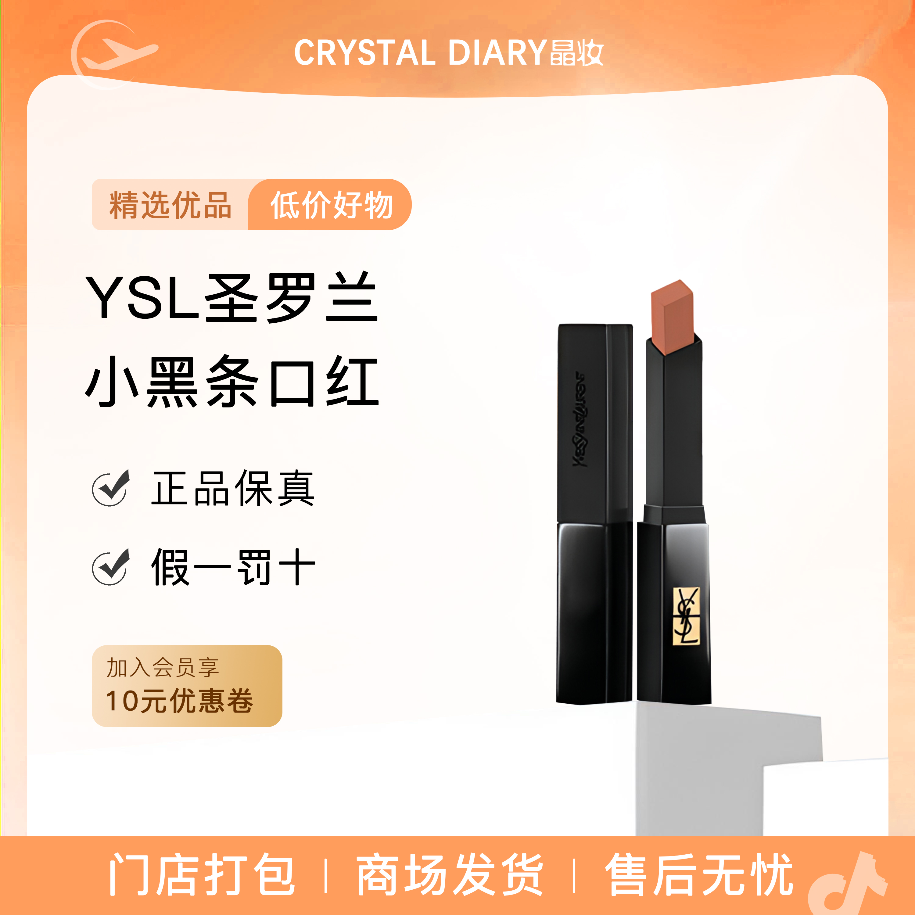 YSL圣罗兰小黑条口红 口红唇膏化妆品生日礼物送女友