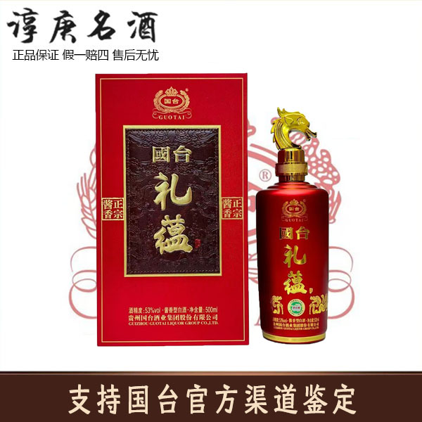 国台国台国台礼蕴 礼盒装53度酱香型白酒53%Vol500ml