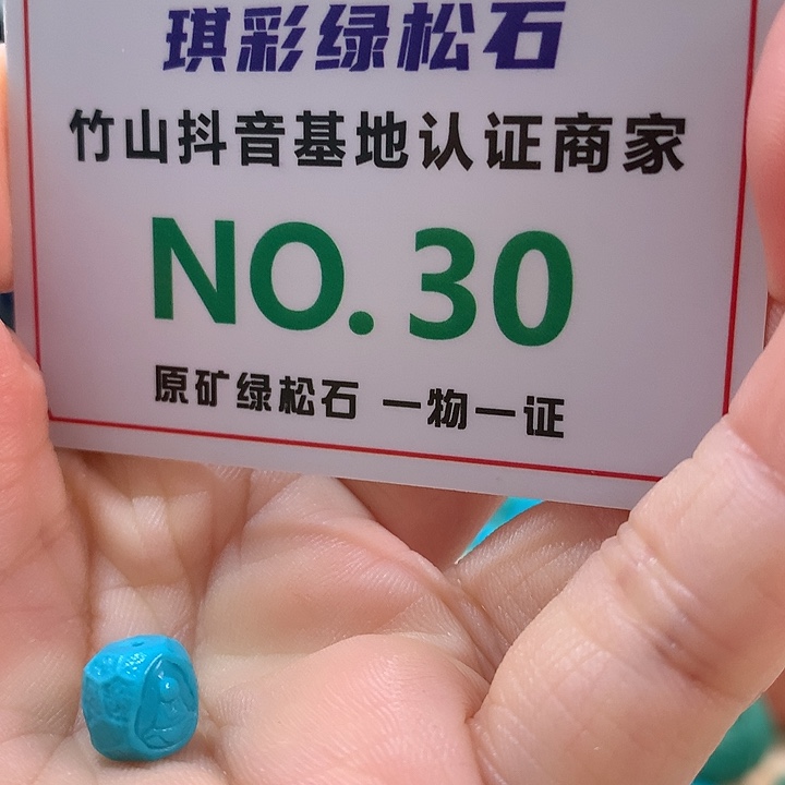 绿松石珠宝奇石未镶嵌