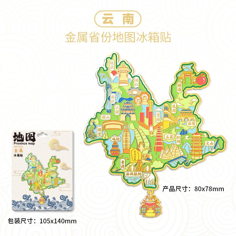中国地图省份城市木质文创磁吸创意立体旅游纪念品创意金属冰箱贴