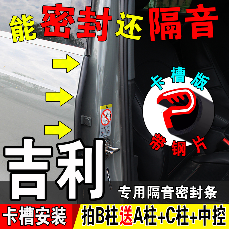吉利帝豪博越L缤瑞星瑞缤越b柱汽车隔音密封条车门A柱C柱全车胶条