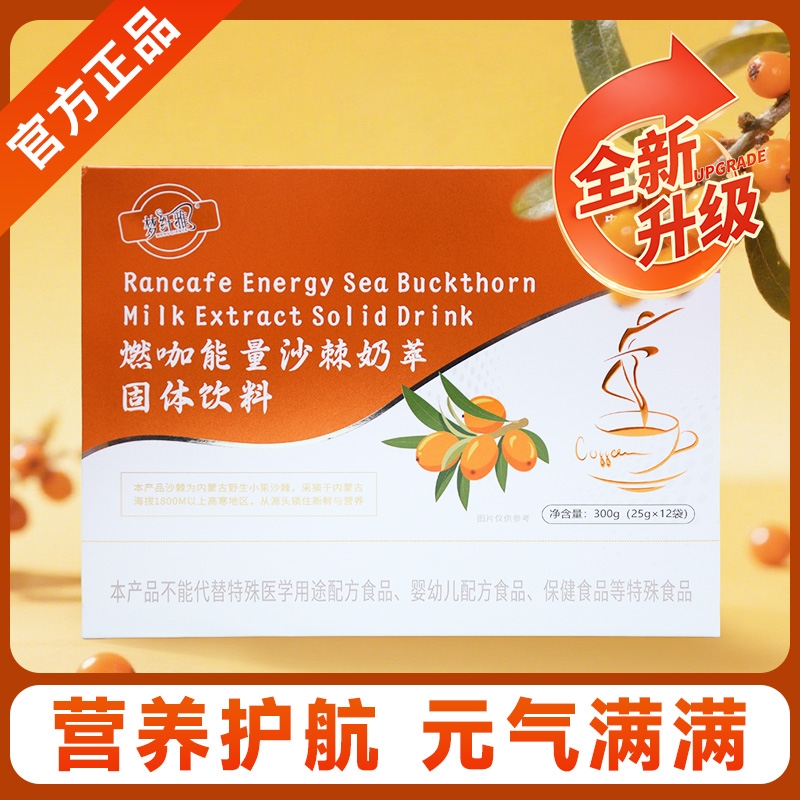 燃咖能量沙棘奶萃固体饮料 一盒是12袋/25g袋