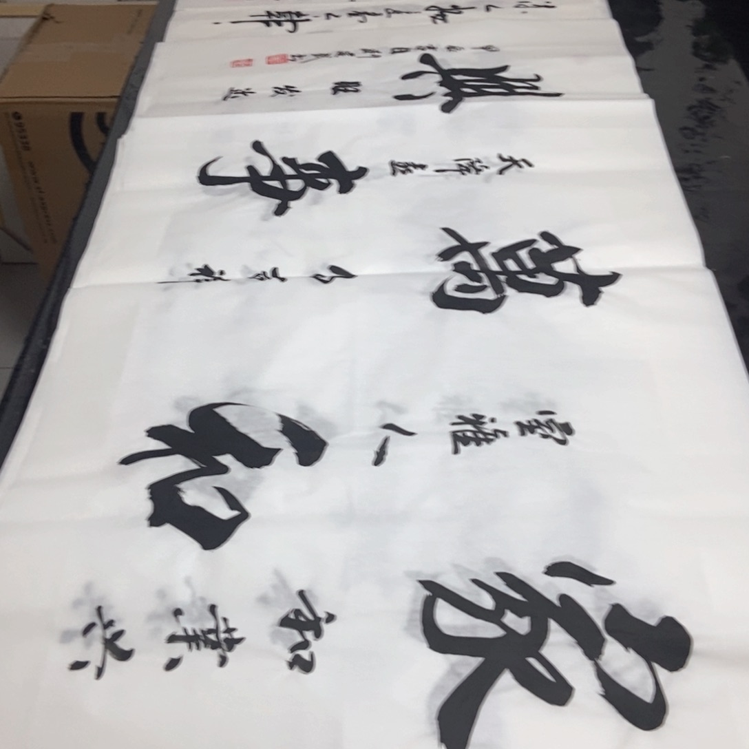 书法老师精品书法