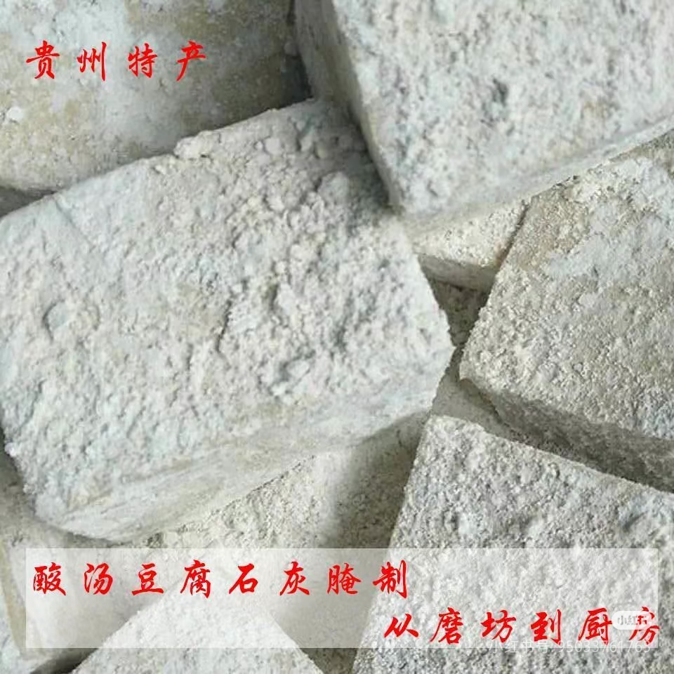 贵州特产：酸汤石灰豆腐