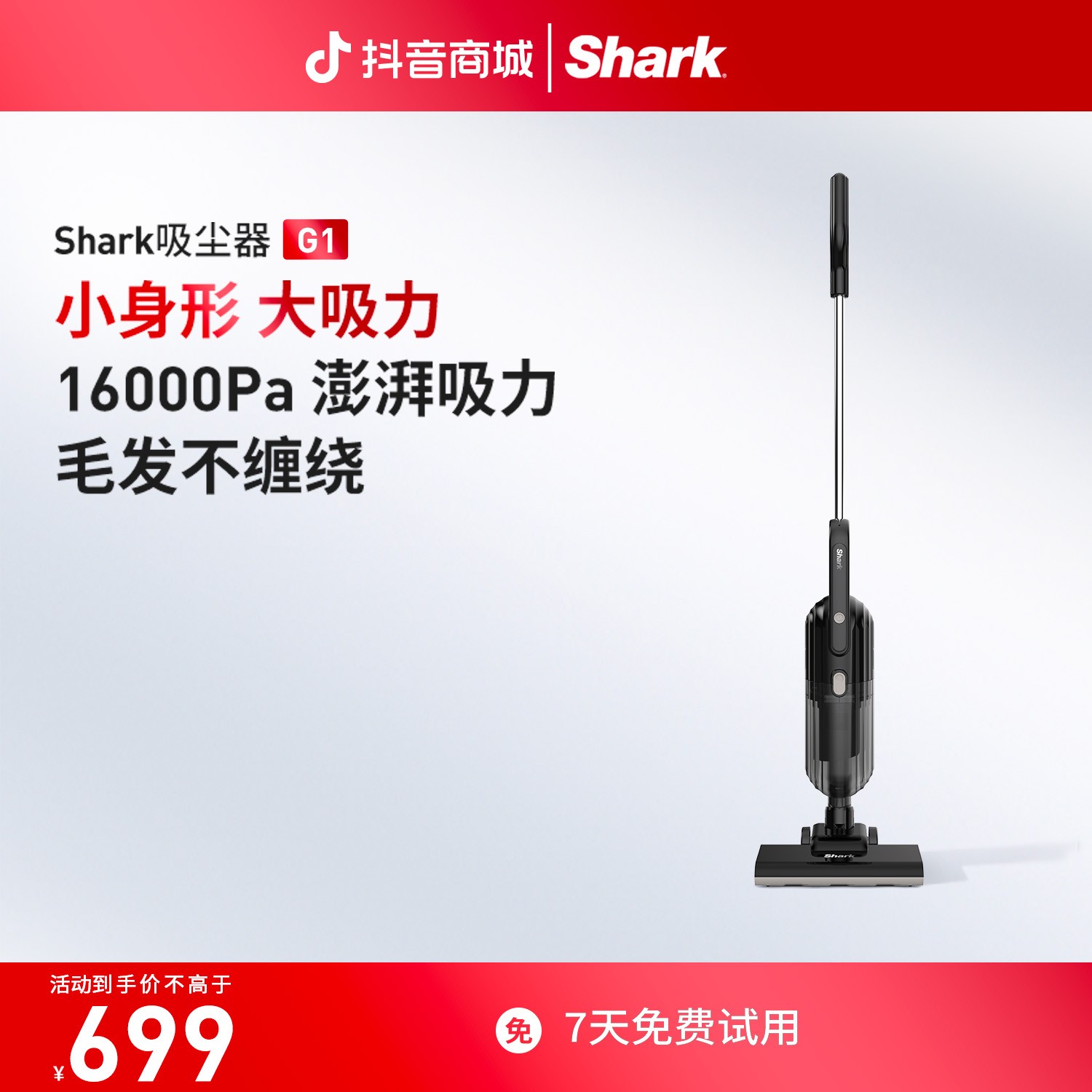 Shark鲨客吸尘器G1澎湃吸力毛发不缠绕