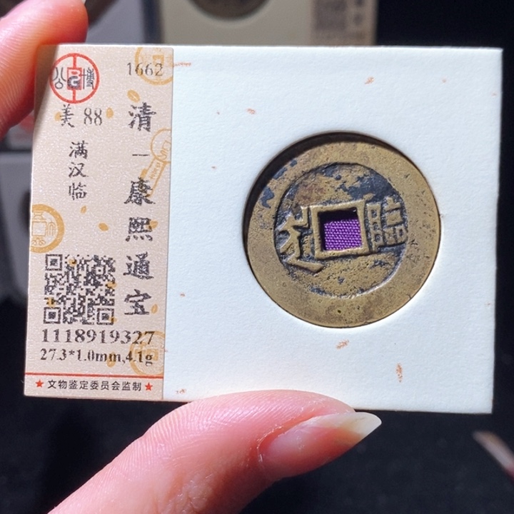 铜L公博评级88分康熙通宝