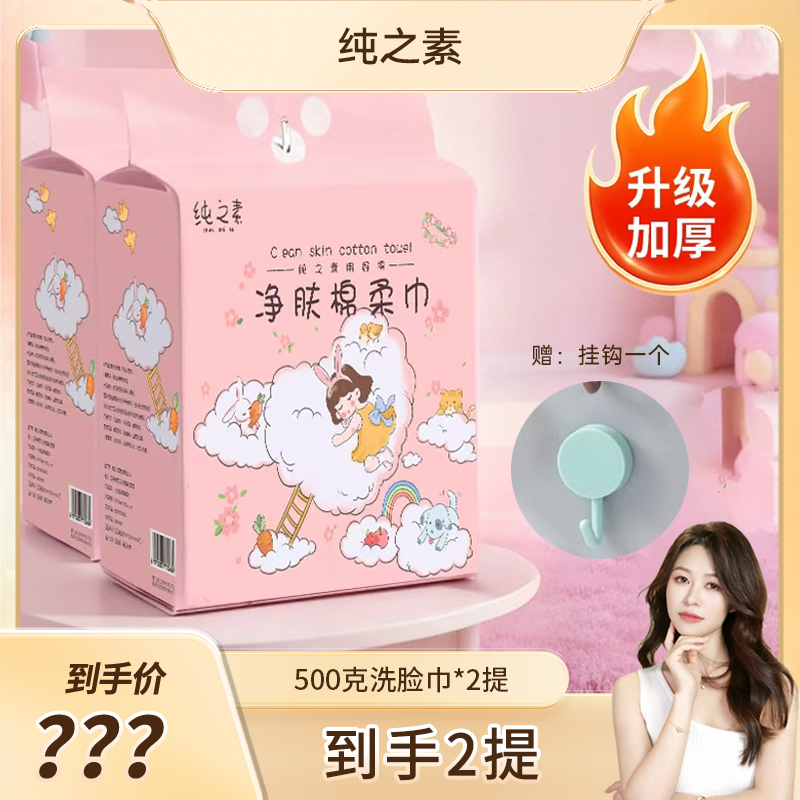 纯之素悬挂式纯棉加厚洗脸巾大包底部抽取式洁面巾棉柔巾