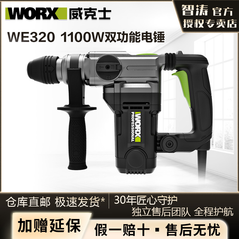 威克士电锤电镐两用WE320大功率电捶电稿打混凝土冲击钻电动工具