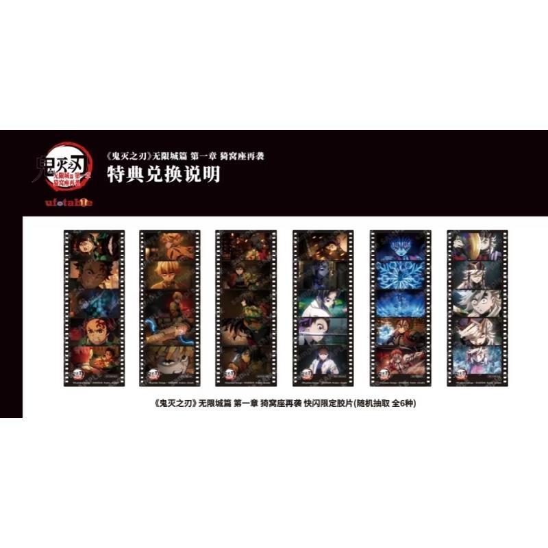 【JQ糖宝儿】鬼灭之刃无限城篇第一章猗窝座再袭 快闪限定胶片
