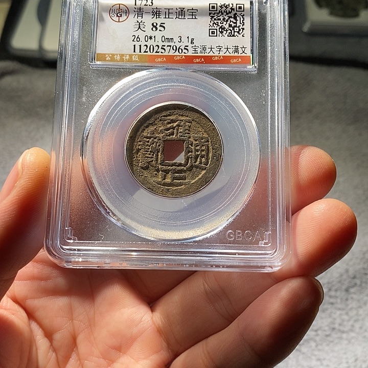 铜ZL评级盒子币一个7965