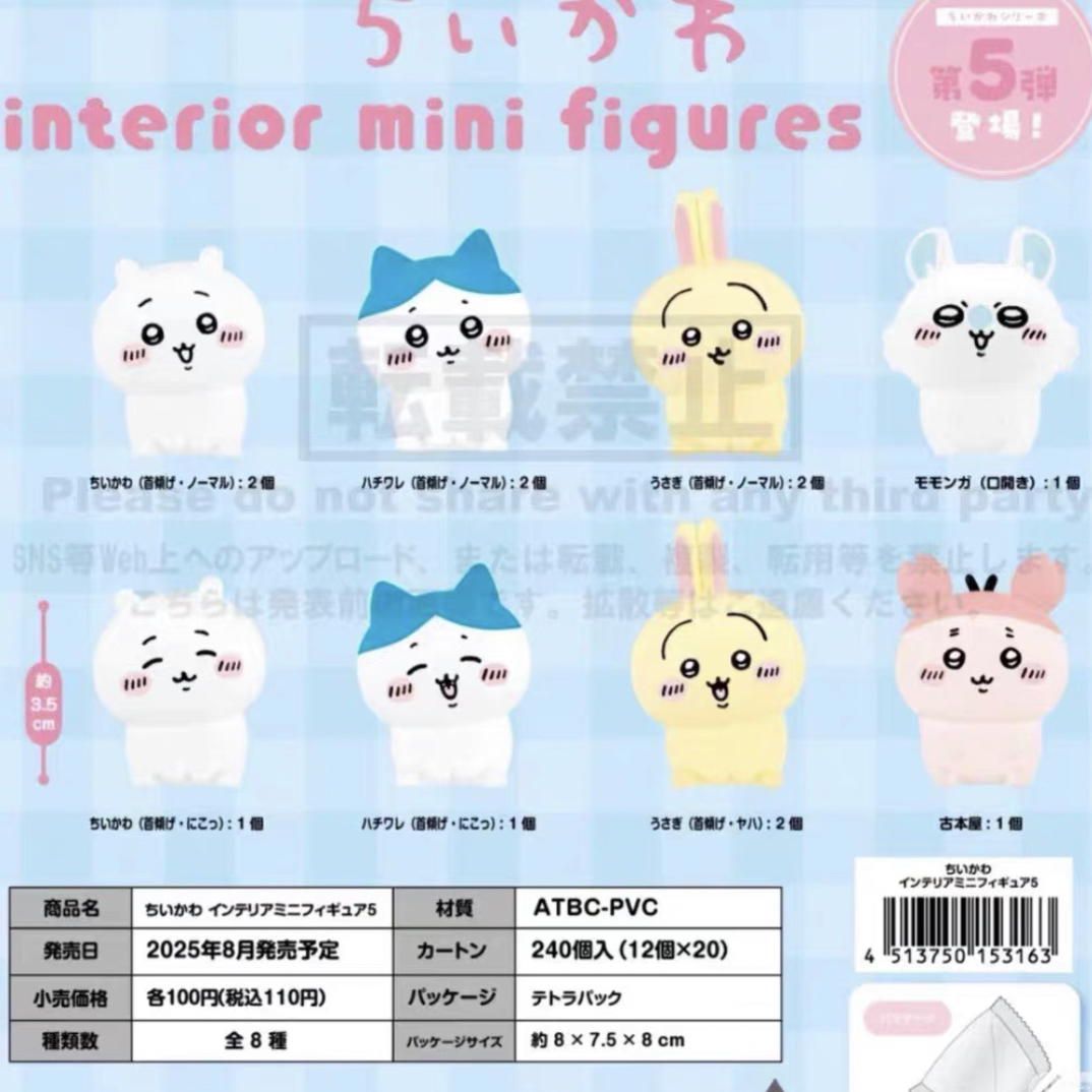 chiikawa三角包第五弹