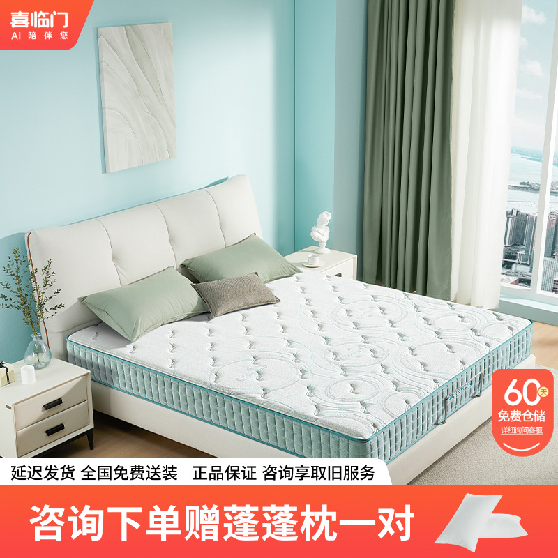 【喜临门】光年护脊3.0黄麻偏硬天丝轻音独立袋弹簧卧室青少年家用