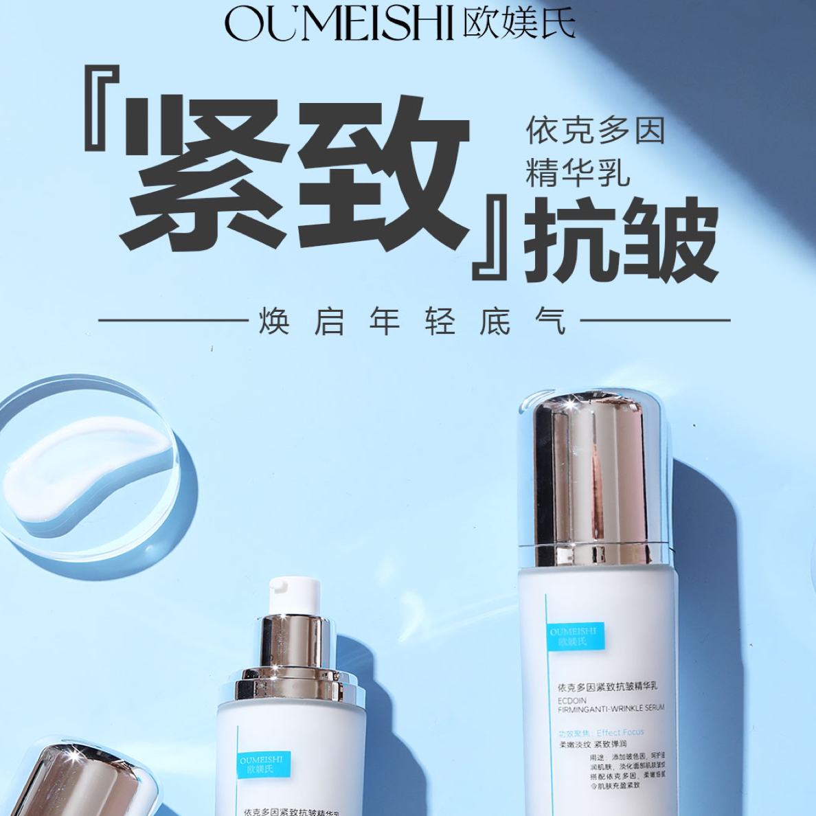 依克多因紧致抗皱精华乳