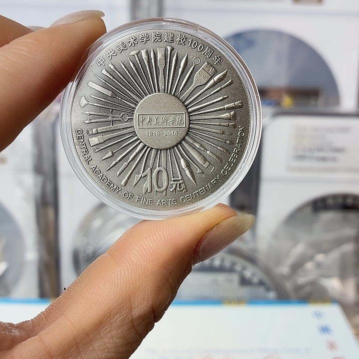 纯银央美百年银币带盒证