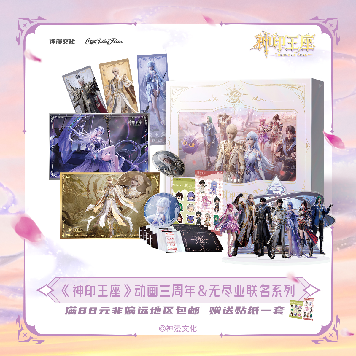 《神印王座》三周年&无尽业联名纪念吧唧镭射票色纸