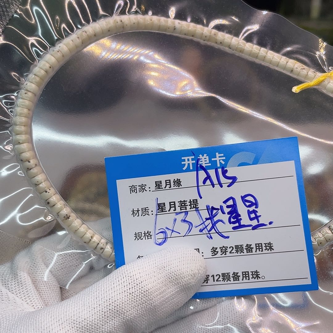 吊坠星月菩提A15::::::::::