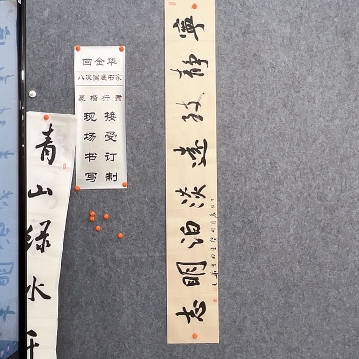 书法回金华老师宁静致远138×20