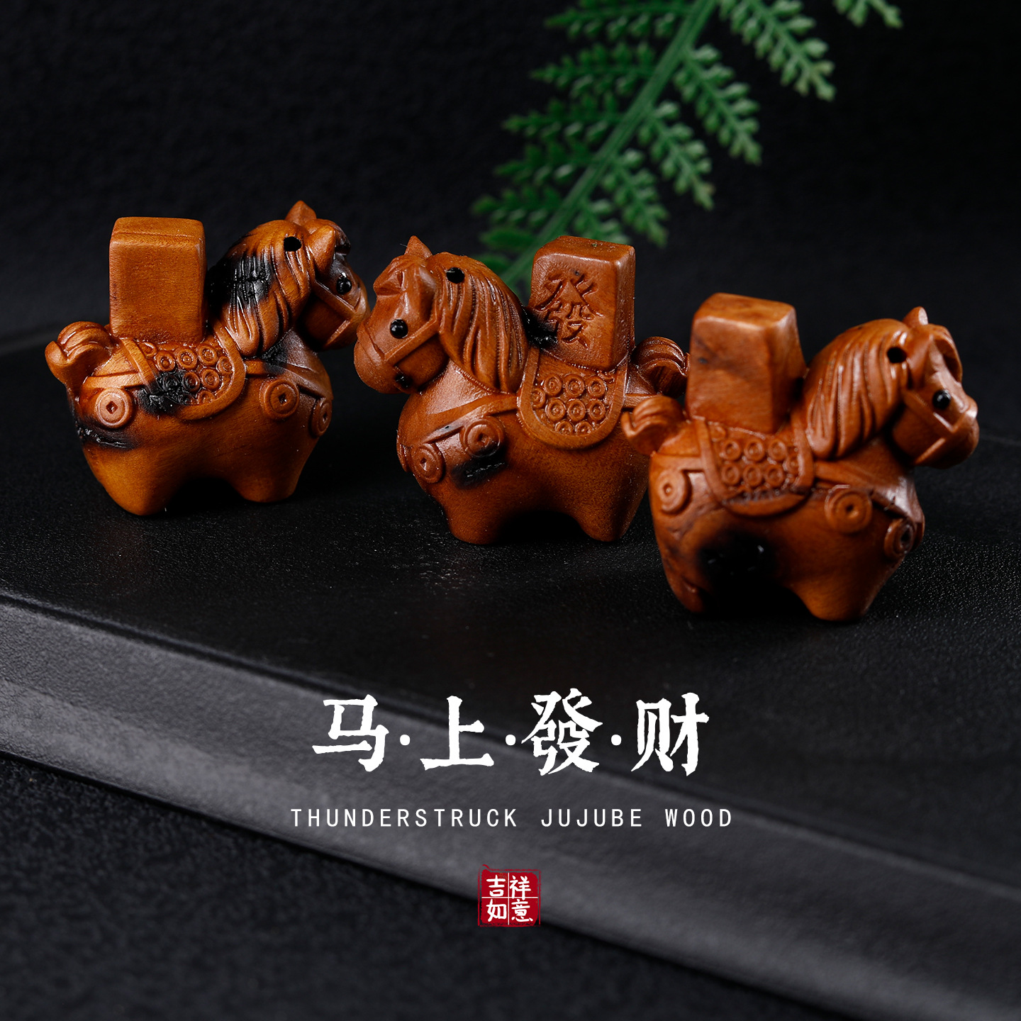 雷击枣木雕刻马上发财文玩diy吊坠项链手工钥匙扣挂件生肖马饰品