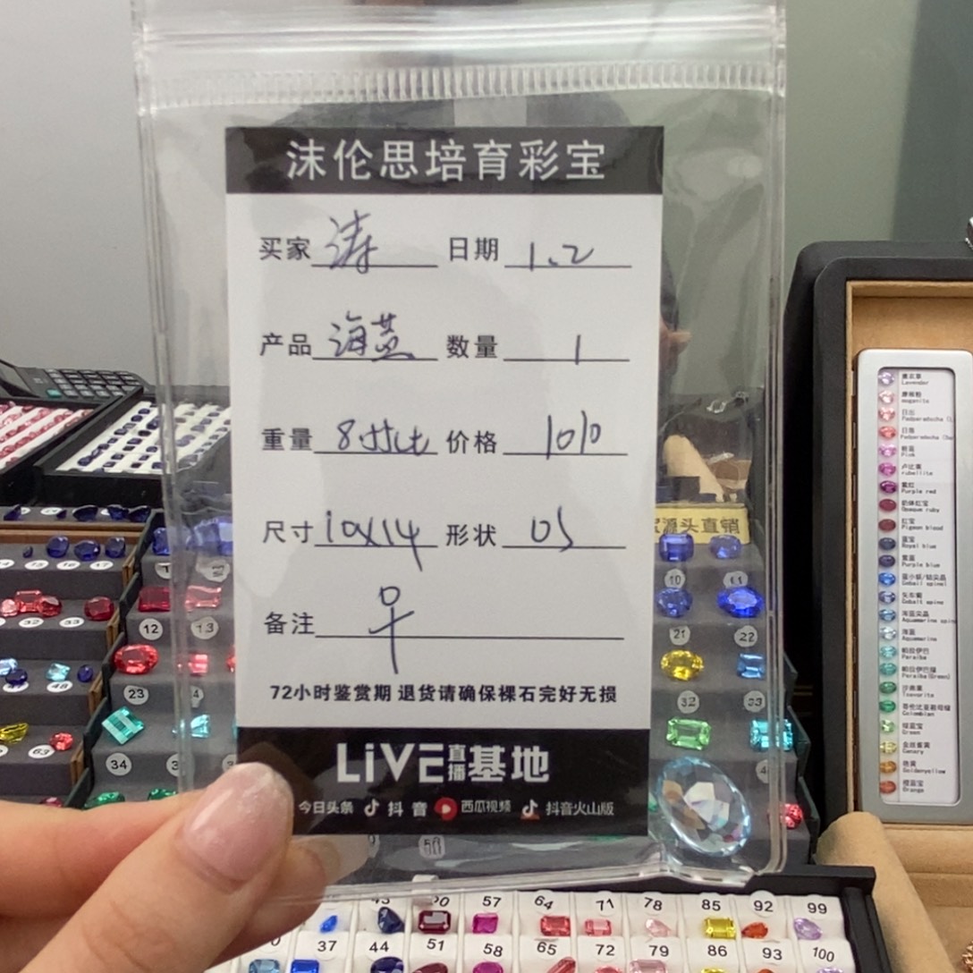 涛***声合成（培育）蓝宝石裸石8.55ct