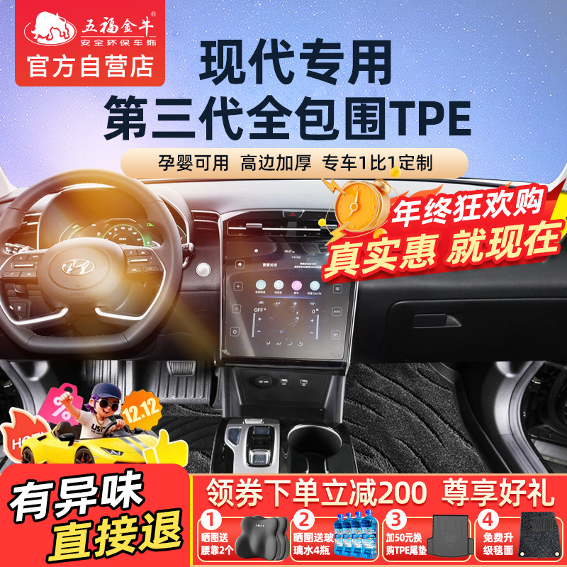 五福金牛名爵icar现代途胜IX35索纳塔途胜L伊兰胜达全包围TPE脚垫