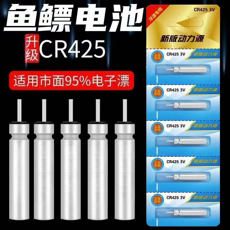 通用爆亮夜钓电池漂浮漂电子漂20粒新款动力源夜光漂电池CR425