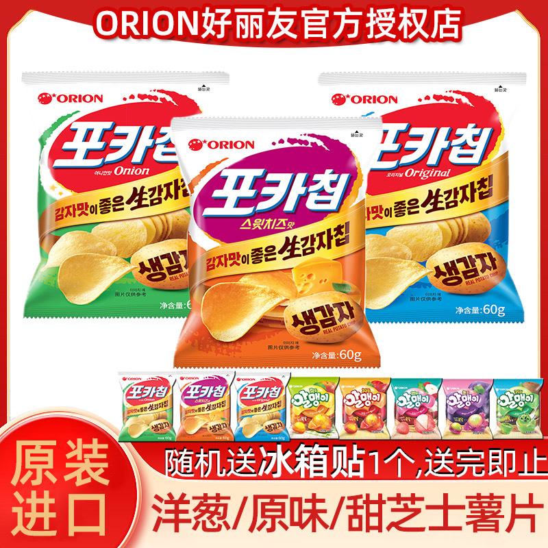 金玟庭推荐】韩国进口好丽友甜芝士薯片60g*2奶酪洋葱味原切土豆片