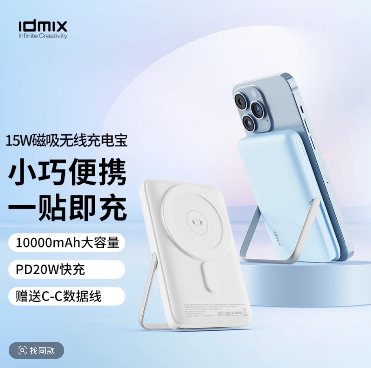 未拆封 idmix IDMIX磁吸无线充电宝支架适用iPhone超薄