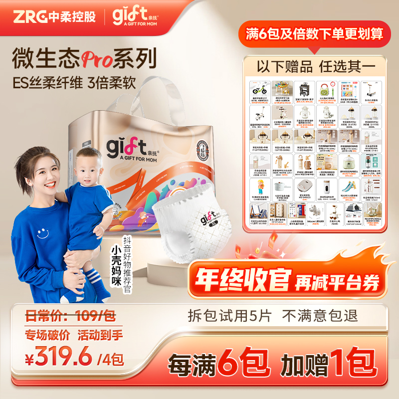 【小壳妈咪专属4包带赠】亲抚微生态pro ES丝柔纸尿裤拉拉裤