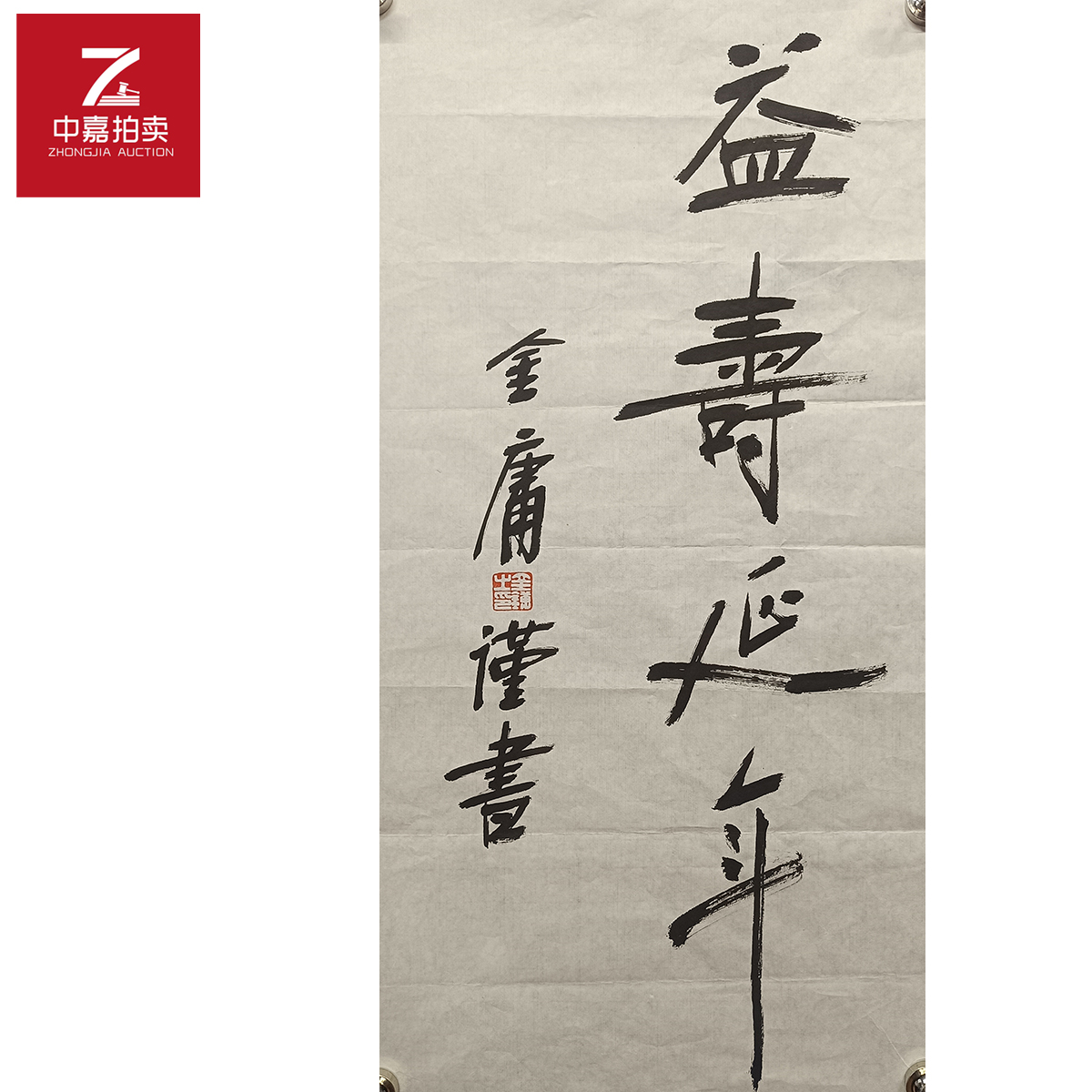 金庸书法软片益68x34