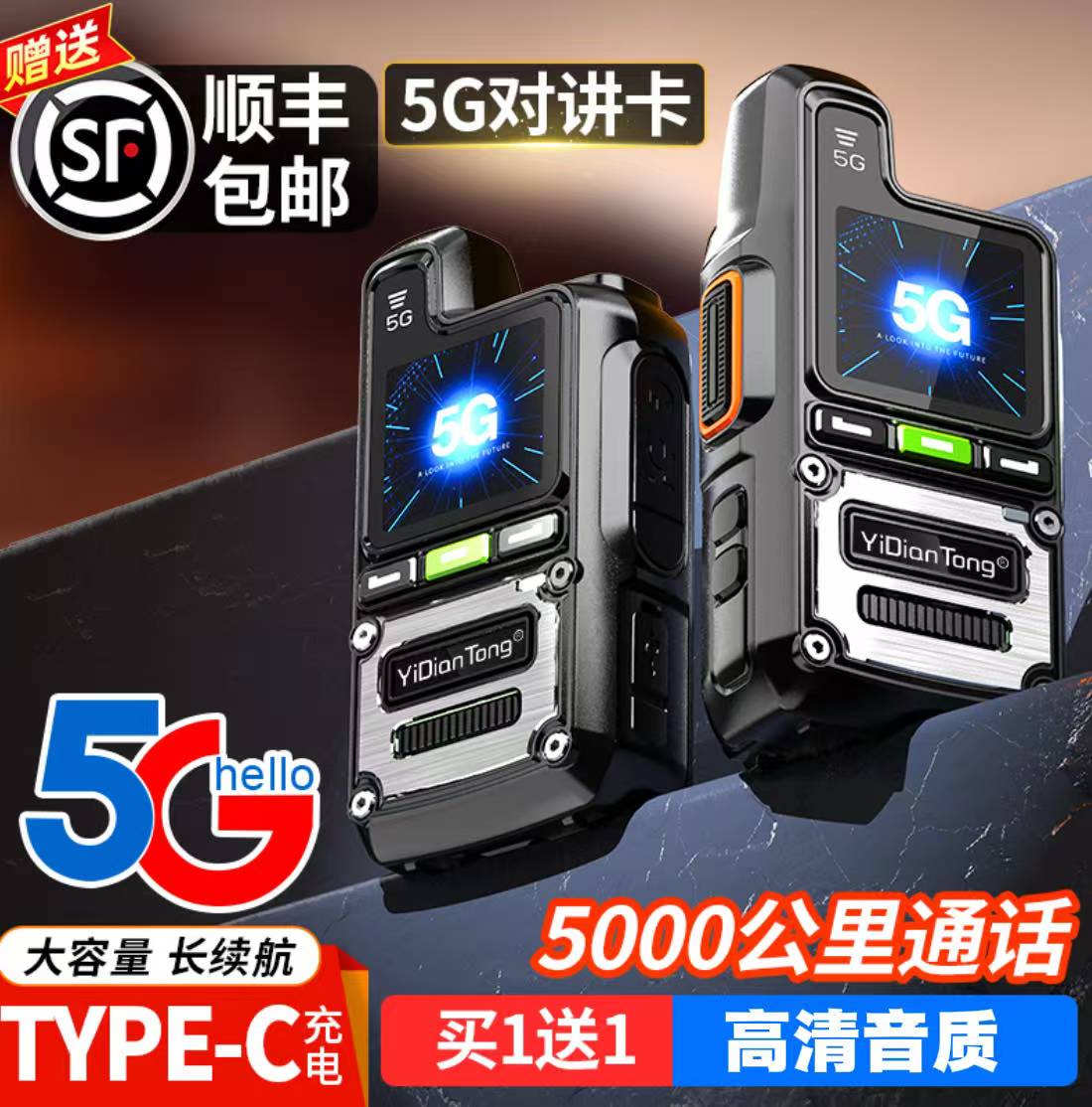 买一送一对讲机5000公里全国民用手持自驾酒店插卡工地新款小型