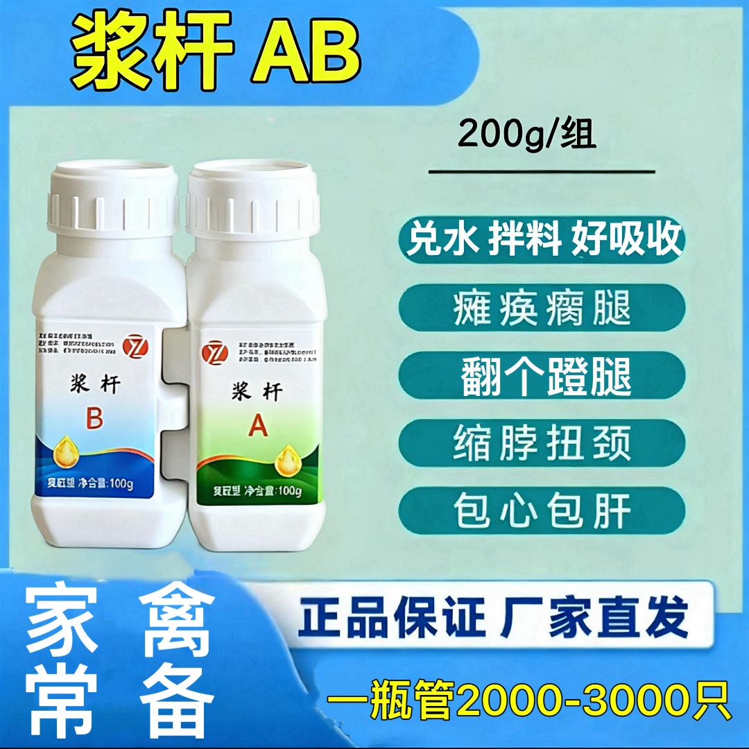 2万人回购 鸡鸭鹅通用浆杆AB摇头晃脑包心包肝黄白稀便饲料添加剂