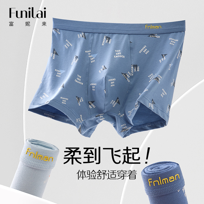 富妮来内裤男棉质春夏季款宽松舒适四角底裤棉质里裆抑菌平角裤头