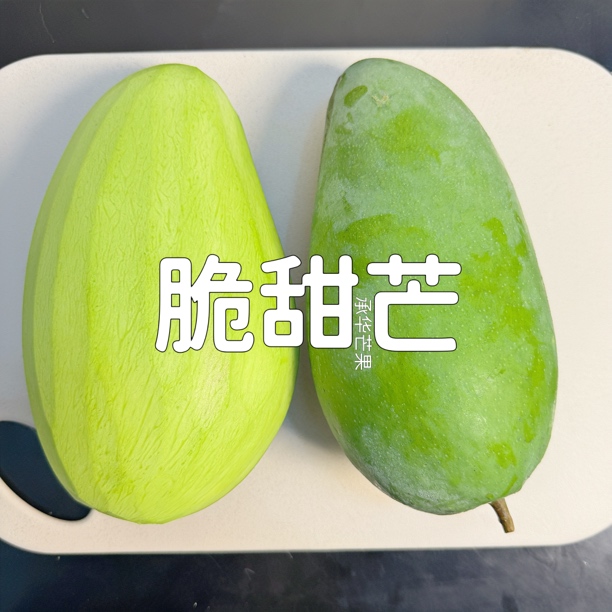 脆脆芒果新鲜脆酸甜口感酸嘢芒果香甜青芒芒果生吃酸脆青芒青芒果
