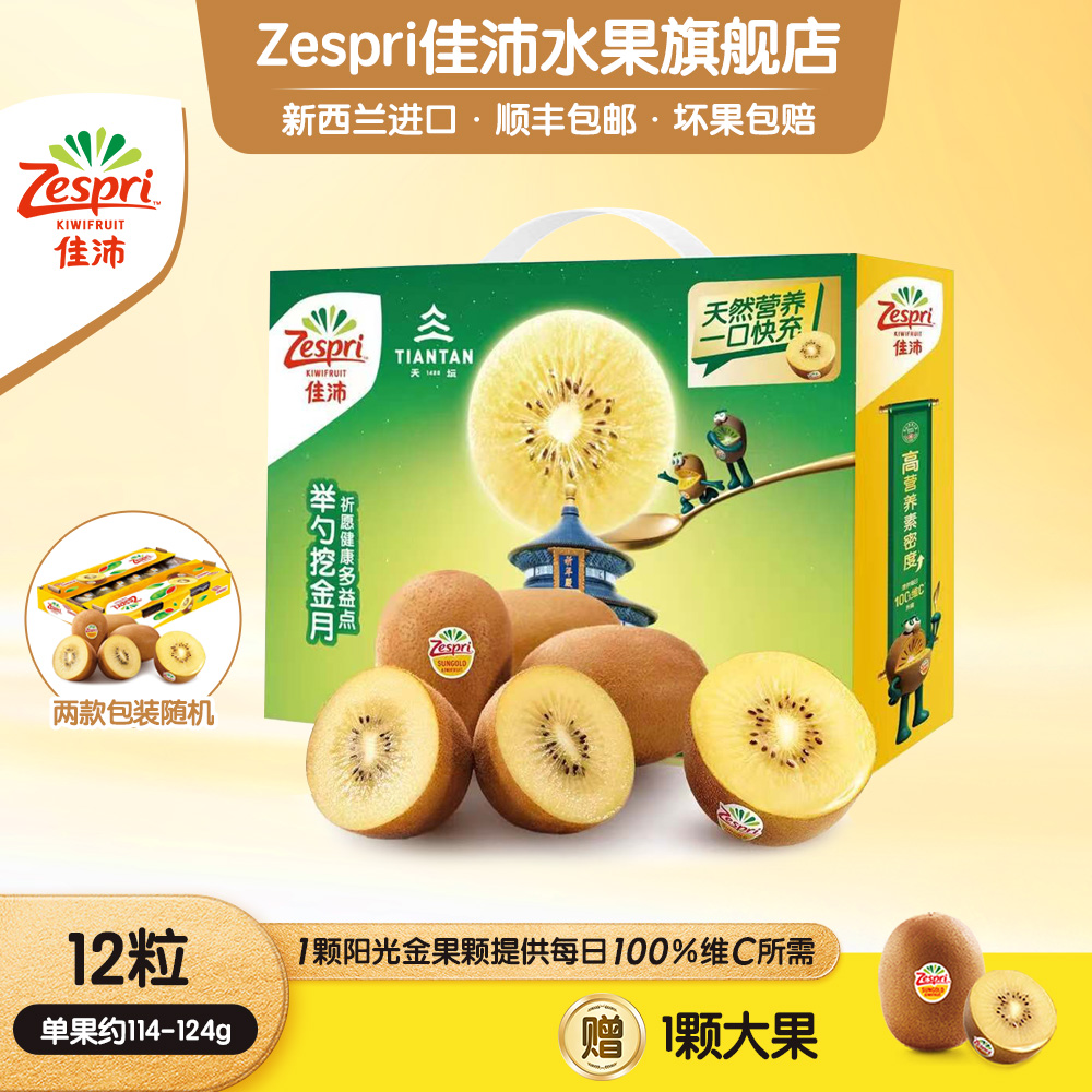 【送大果】佳沛新西兰营养维c金奇异果12颗大果*114-124g赠1颗大果