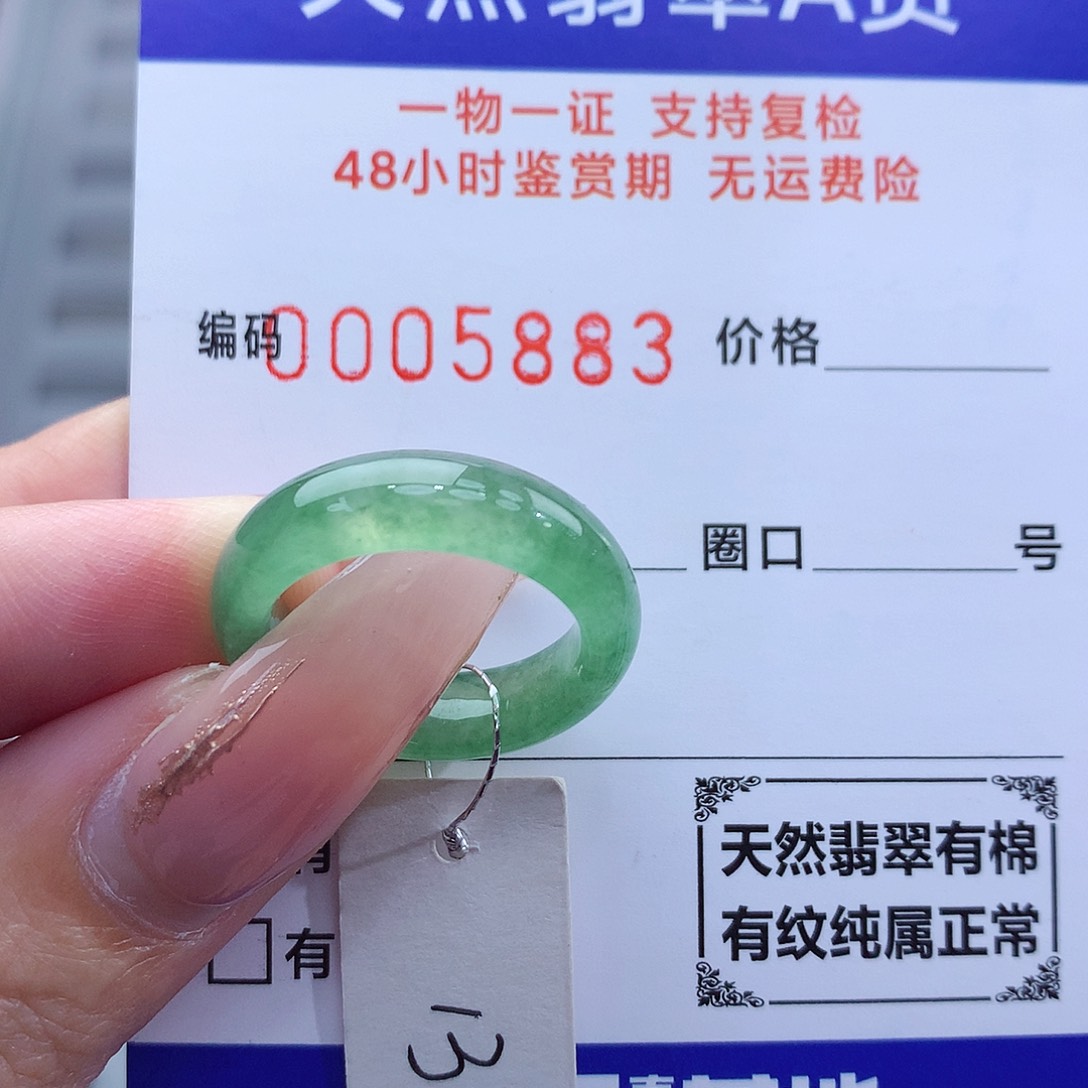 翡翠戒指未镶嵌天然