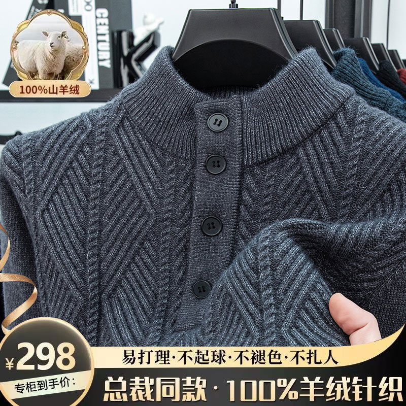 【精选100%山羊绒专柜品质】立领毛衣厚款保暖针织衫冬纽扣款打底衫