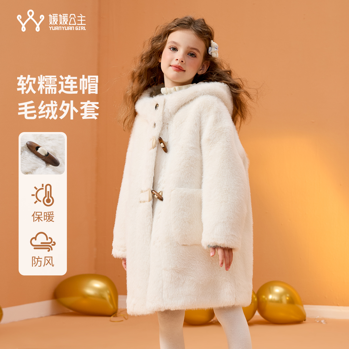 媛媛公主2025冬季女童中大童时尚韩版保暖毛毛外套14408A003