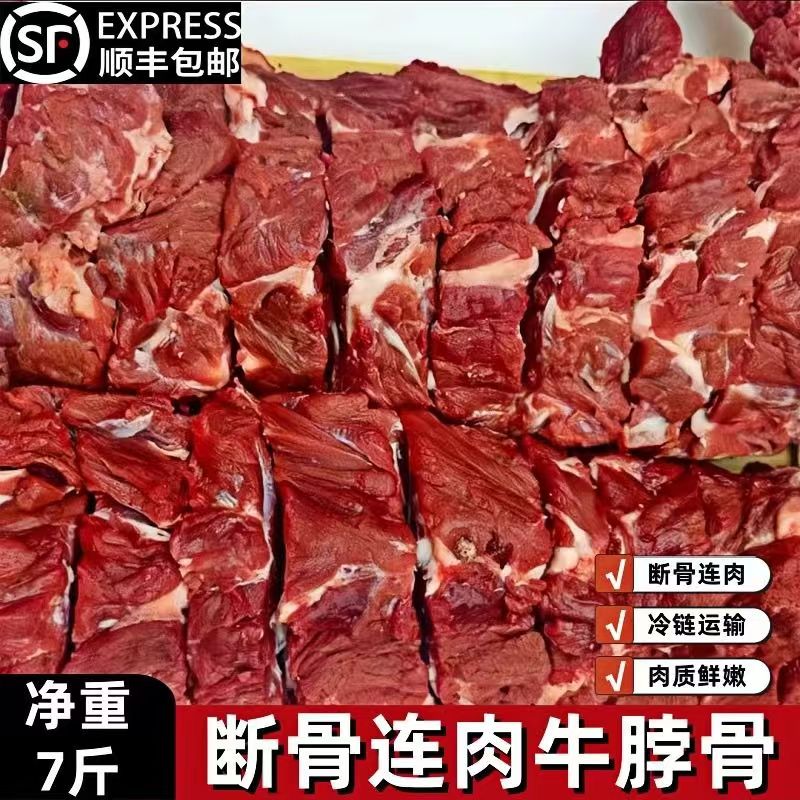 【满肉牛脖骨】7斤新鲜黄牛脖骨牛蝎子牛脊骨带骨牛肉炖汤红烧火锅
