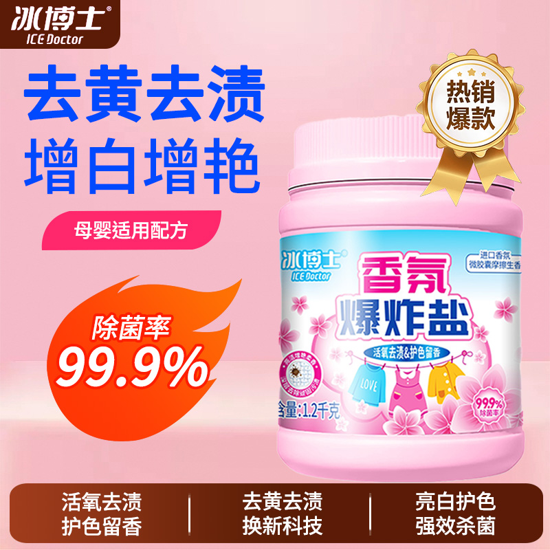 【到手4.8斤】香氛爆炸盐高效护衣家用洗衣洗白衣服去污去黄去污渍