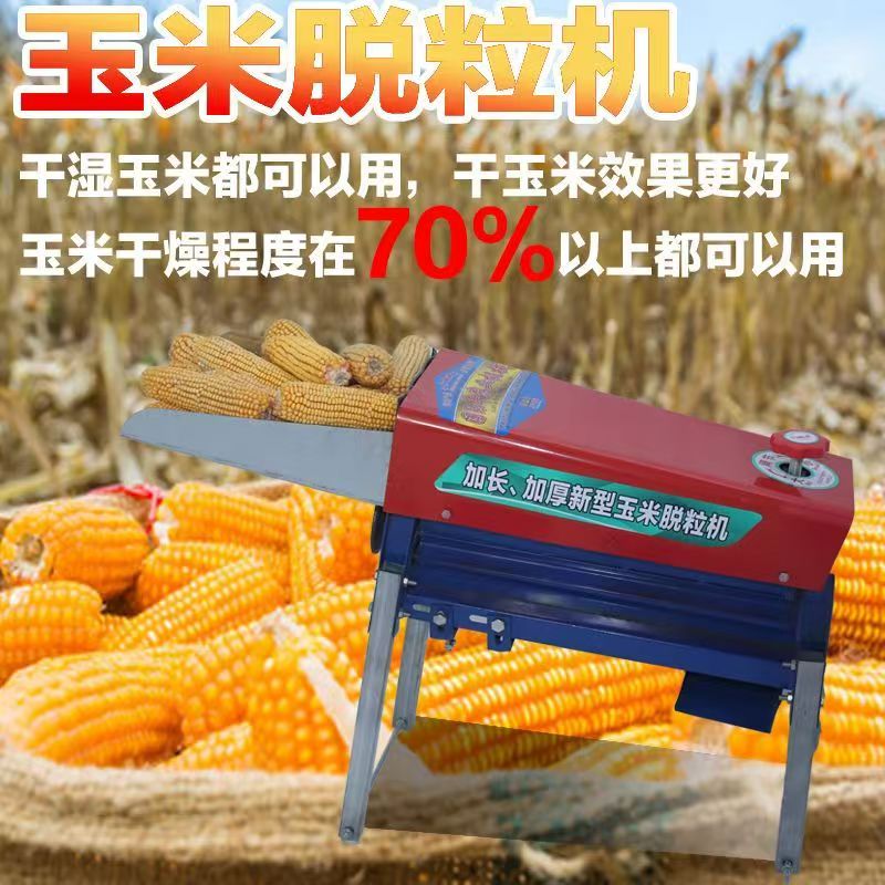 家用小型电动玉米脱粒机全自动打玉米剥玉米粒神器